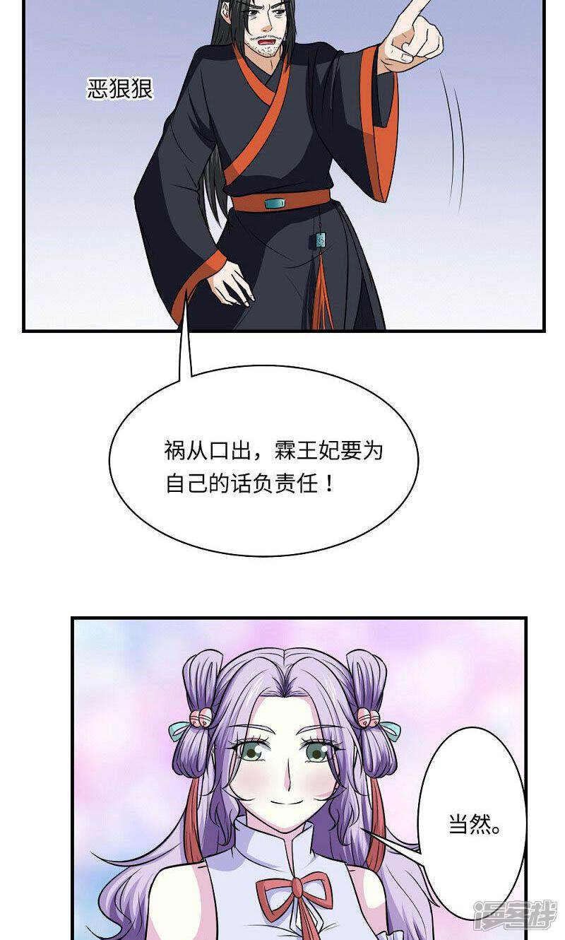 《溺宠逃妃》第127话 阴谋诡计 第2页