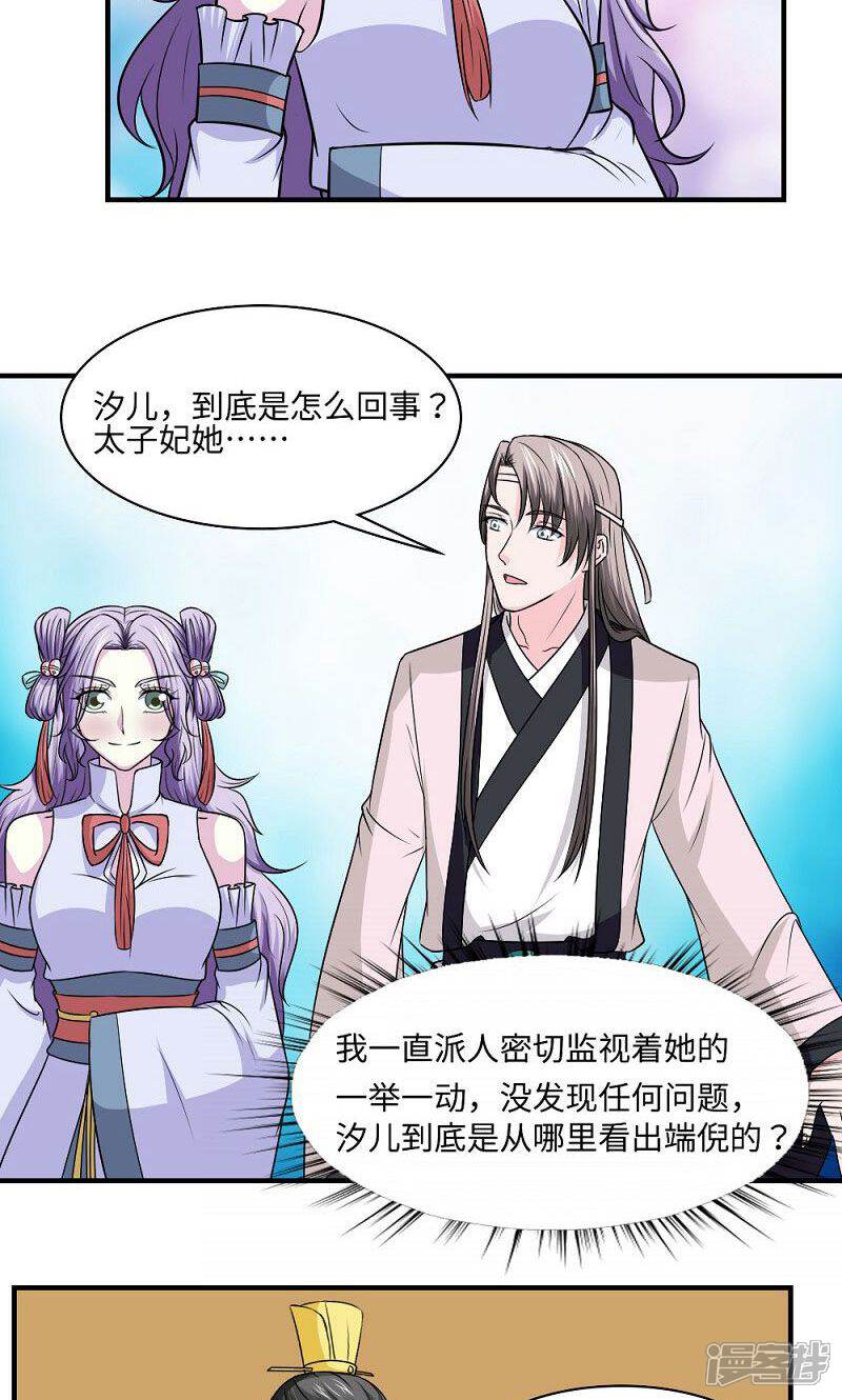 《溺宠逃妃》第127话 阴谋诡计 第3页