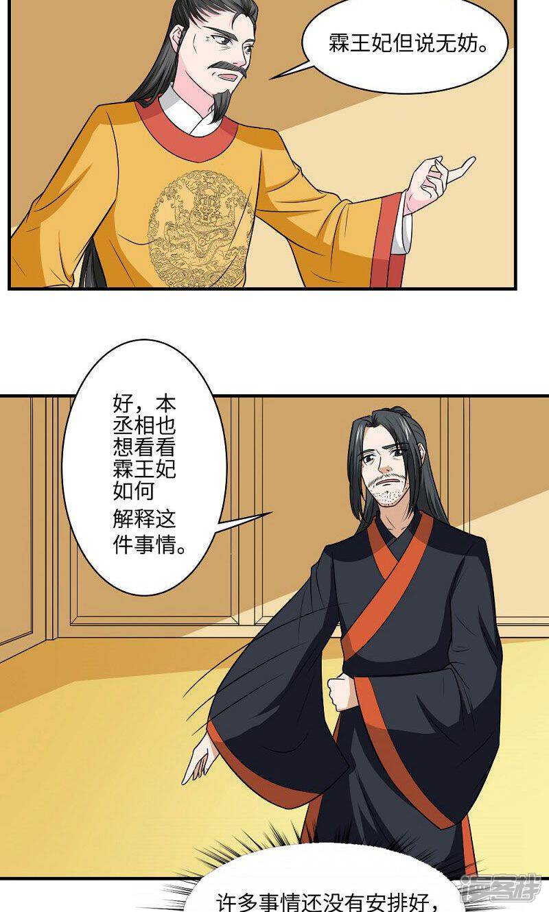 《溺宠逃妃》第127话 阴谋诡计 第4页