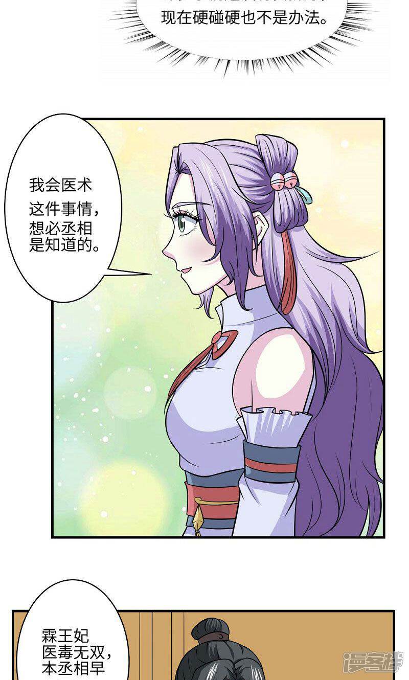 《溺宠逃妃》第127话 阴谋诡计 第5页
