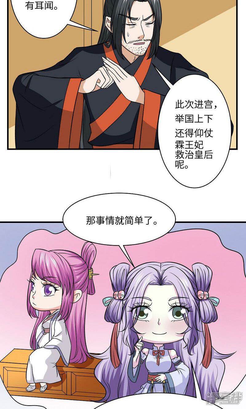 《溺宠逃妃》第127话 阴谋诡计 第6页