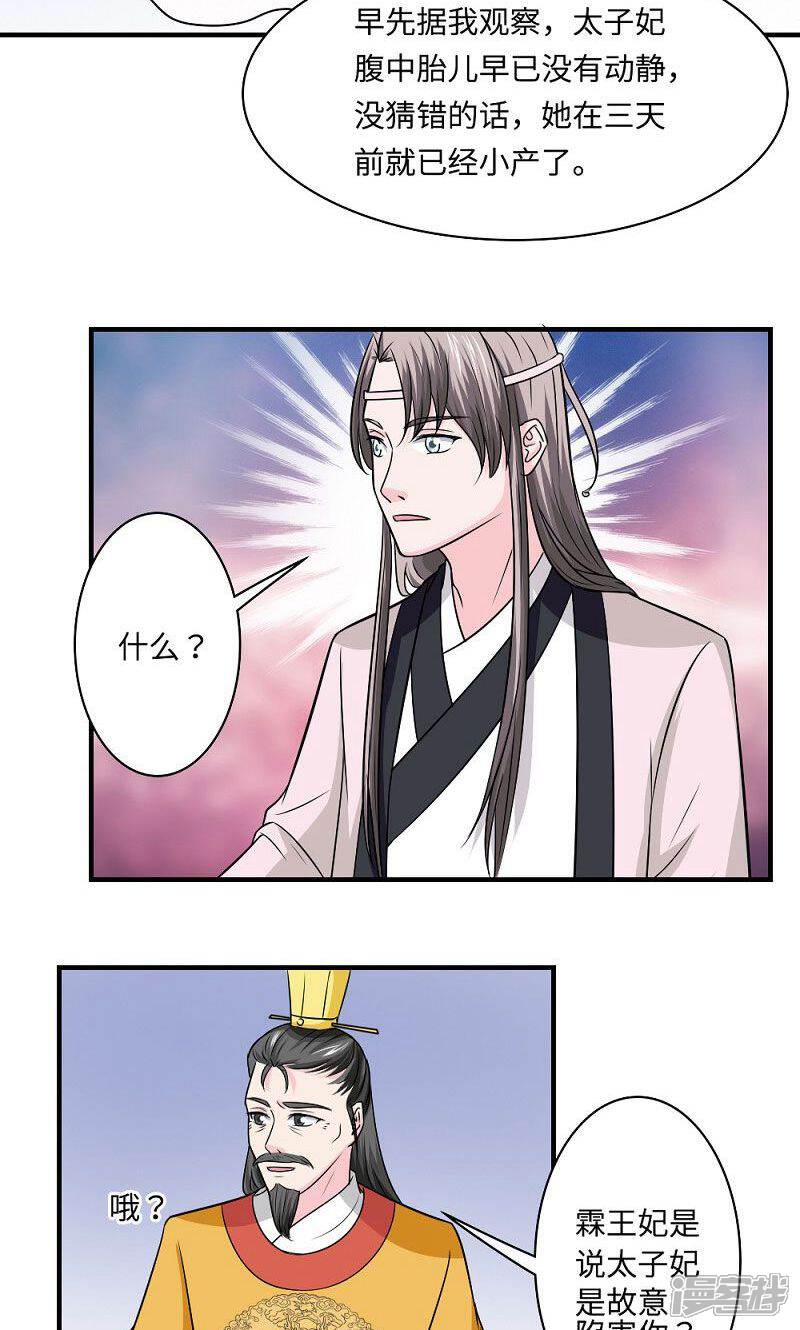 《溺宠逃妃》第127话 阴谋诡计 第7页