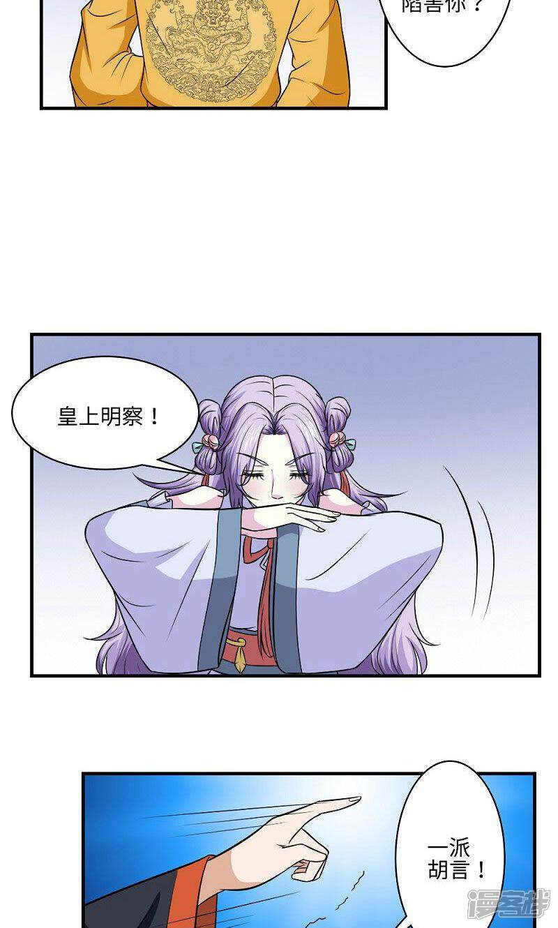 《溺宠逃妃》第127话 阴谋诡计 第8页