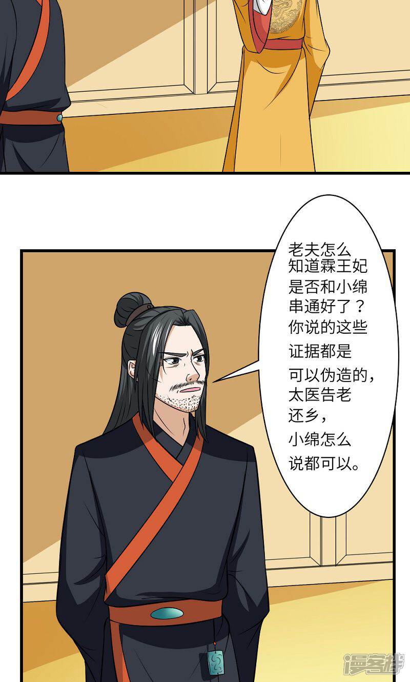 《溺宠逃妃》第129话 罪上加罪 第11页