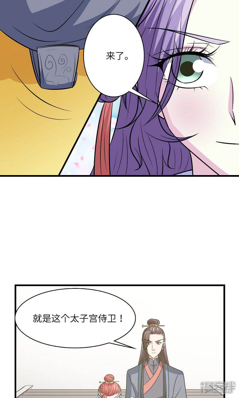 《溺宠逃妃》第129话 罪上加罪 第18页