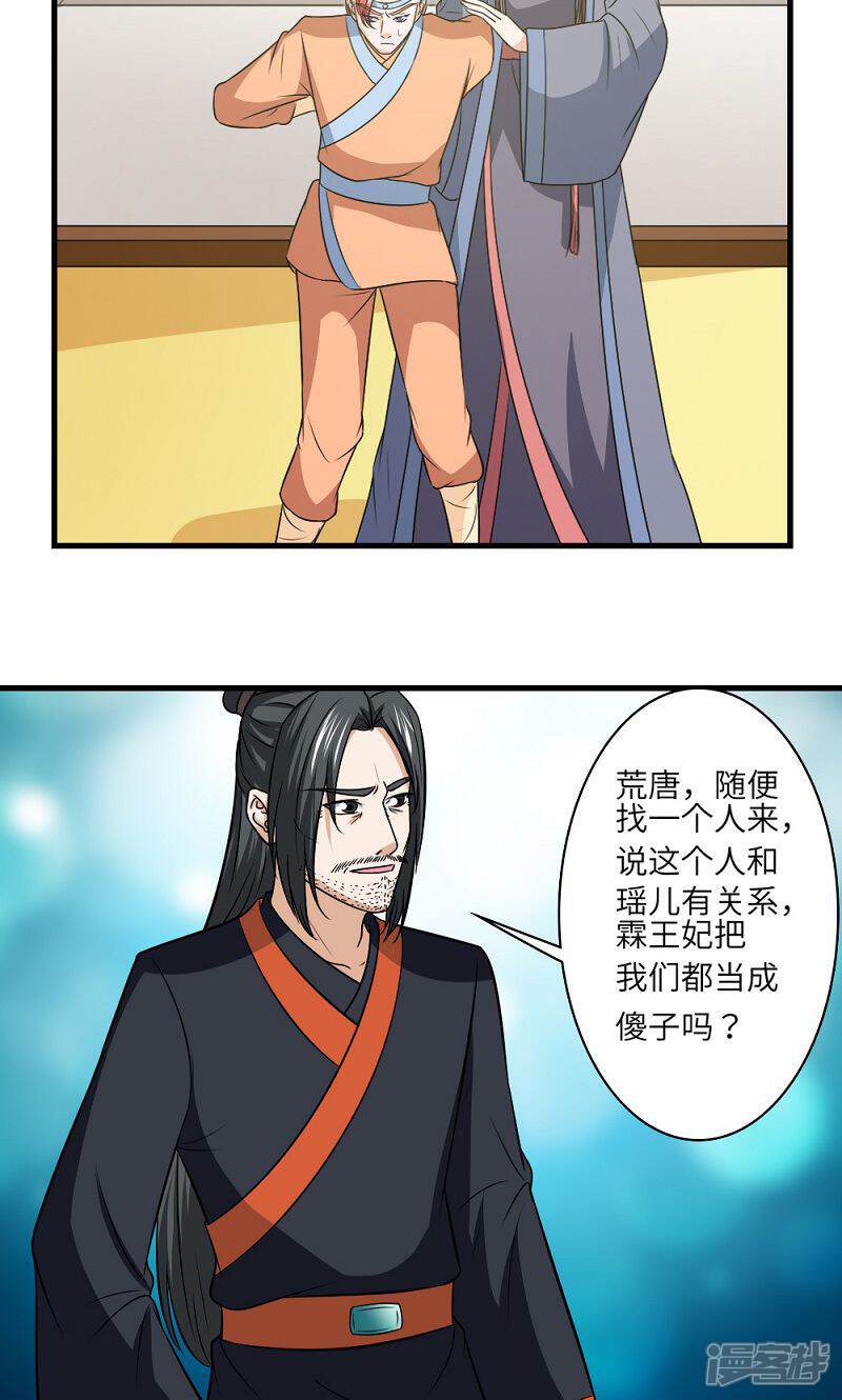 《溺宠逃妃》第129话 罪上加罪 第19页