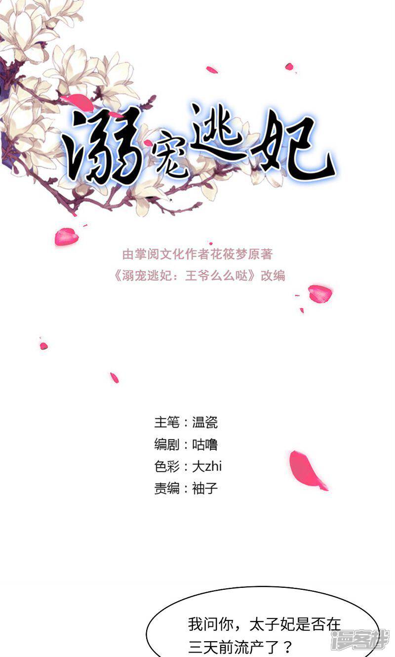 《溺宠逃妃》第129话 罪上加罪 第1页