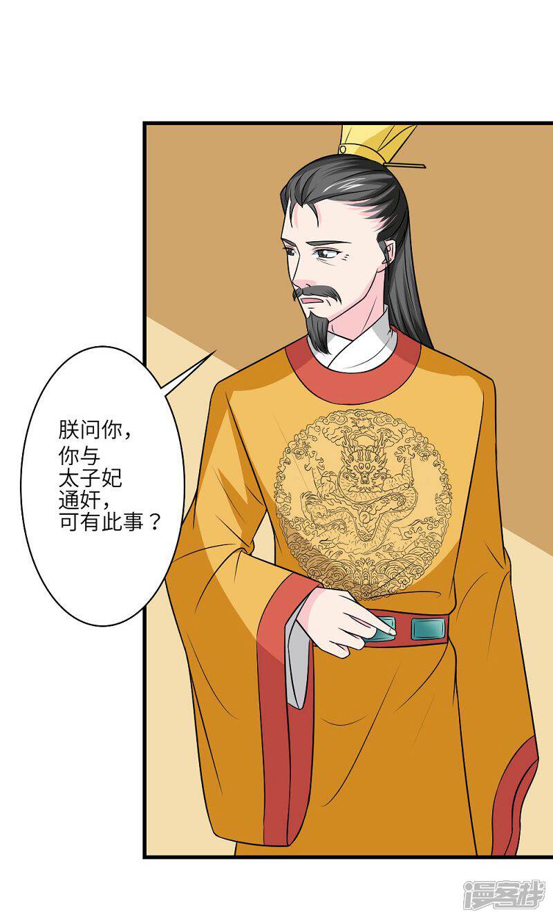 《溺宠逃妃》第129话 罪上加罪 第21页