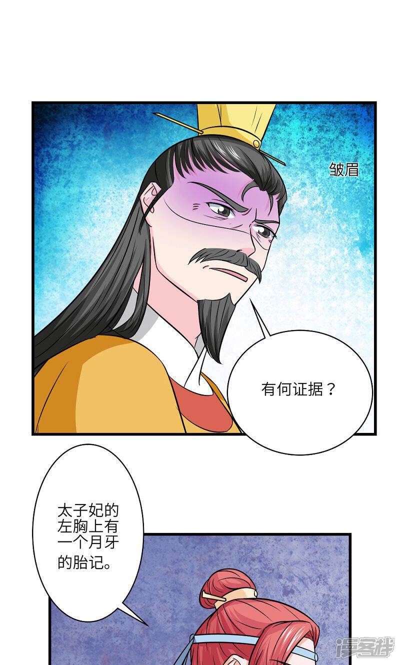 《溺宠逃妃》第129话 罪上加罪 第23页