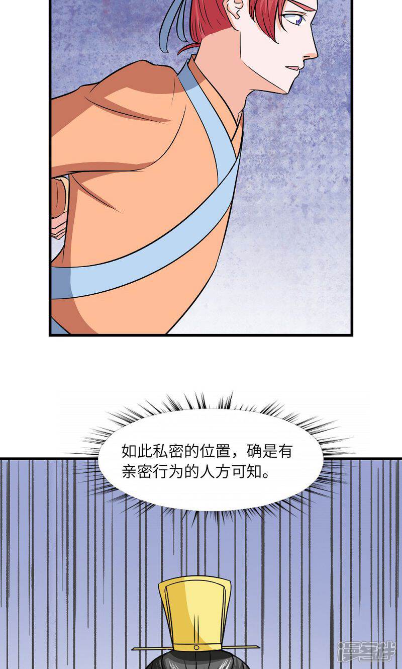 《溺宠逃妃》第129话 罪上加罪 第24页