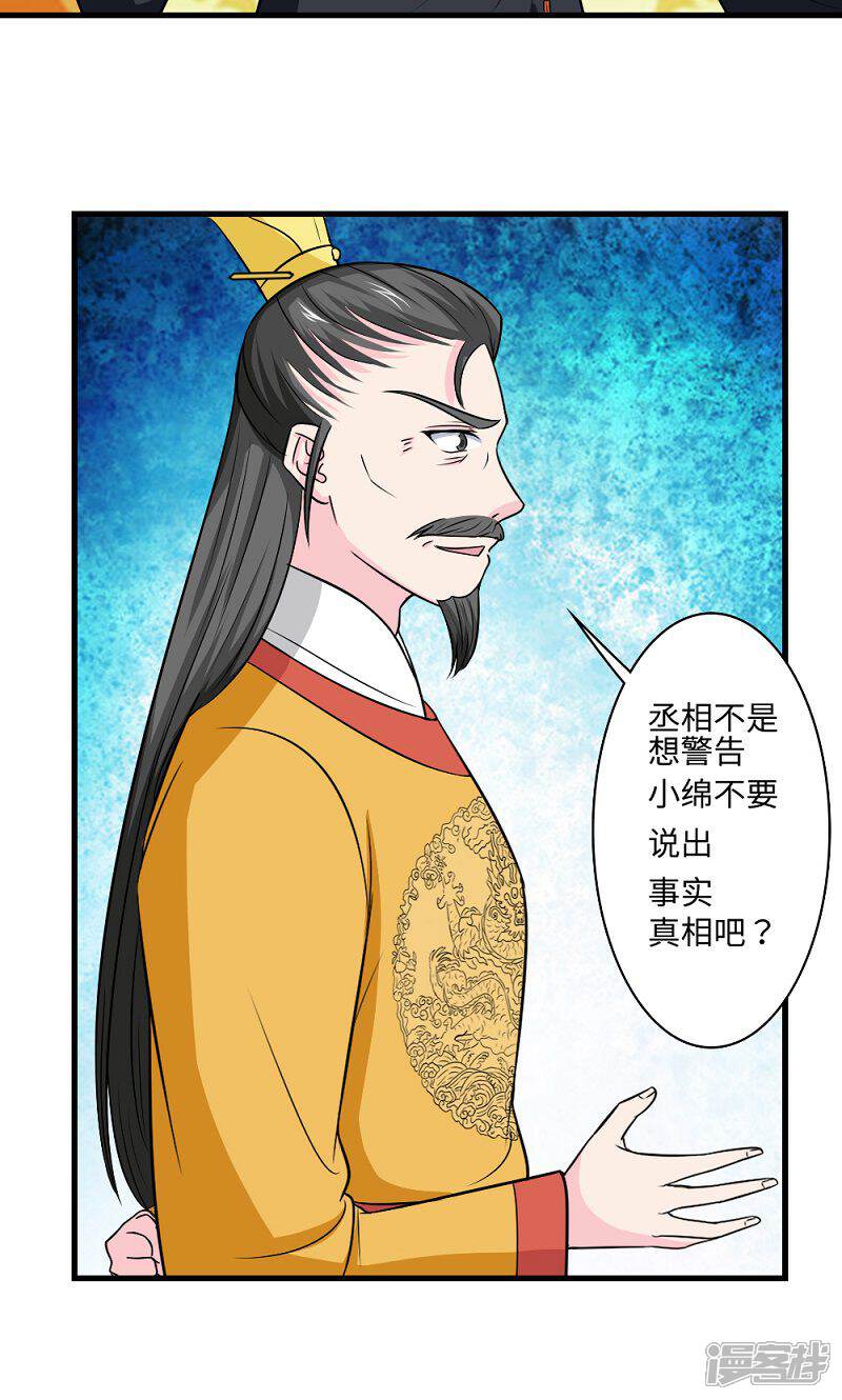 《溺宠逃妃》第129话 罪上加罪 第4页