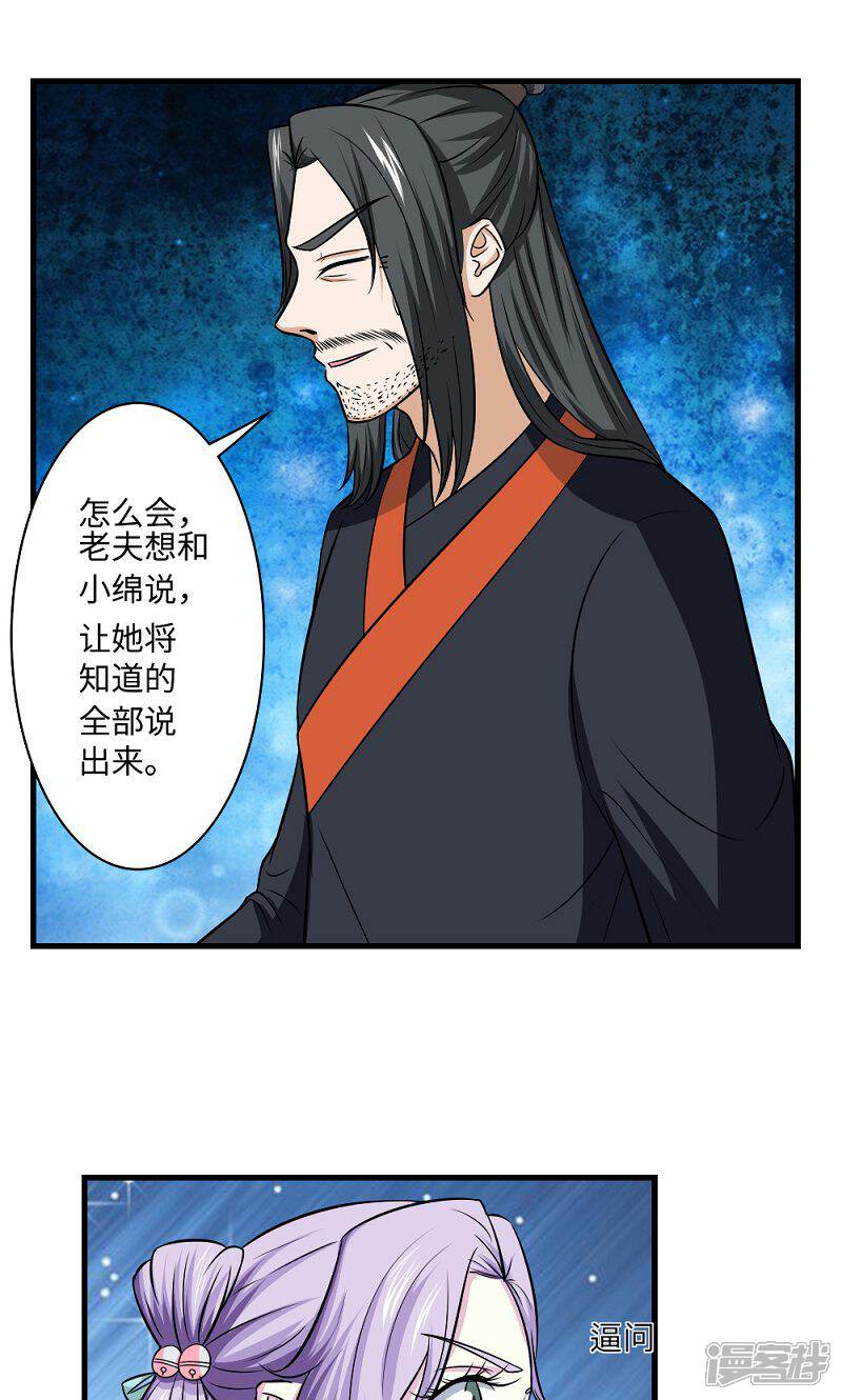 《溺宠逃妃》第129话 罪上加罪 第5页