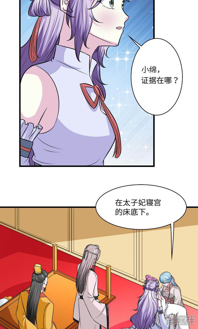 《溺宠逃妃》第129话 罪上加罪 第6页