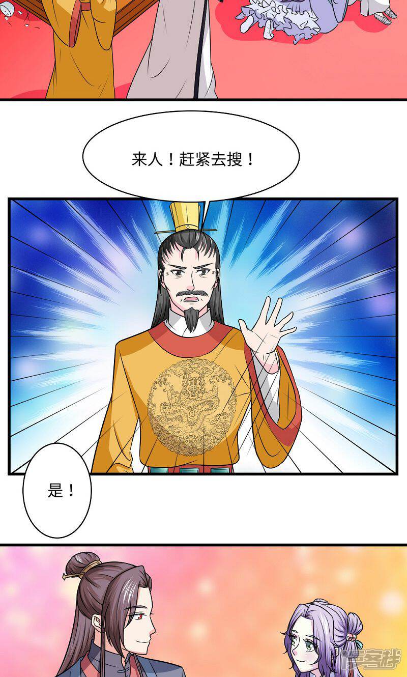 《溺宠逃妃》第129话 罪上加罪 第7页