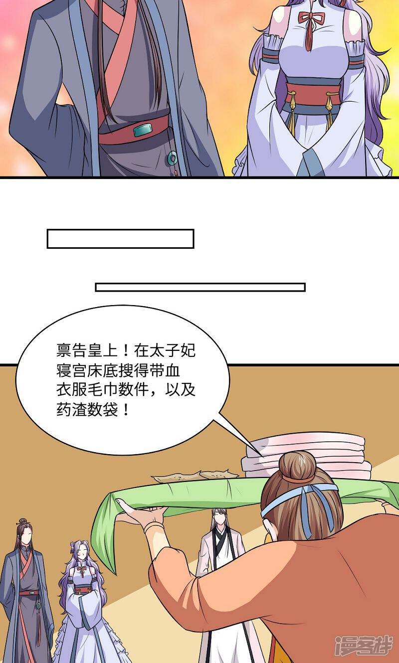 《溺宠逃妃》第129话 罪上加罪 第8页