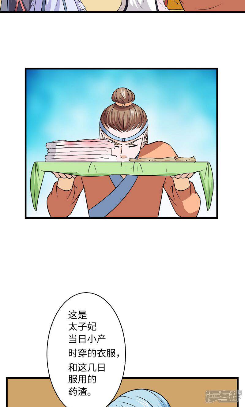 《溺宠逃妃》第129话 罪上加罪 第9页