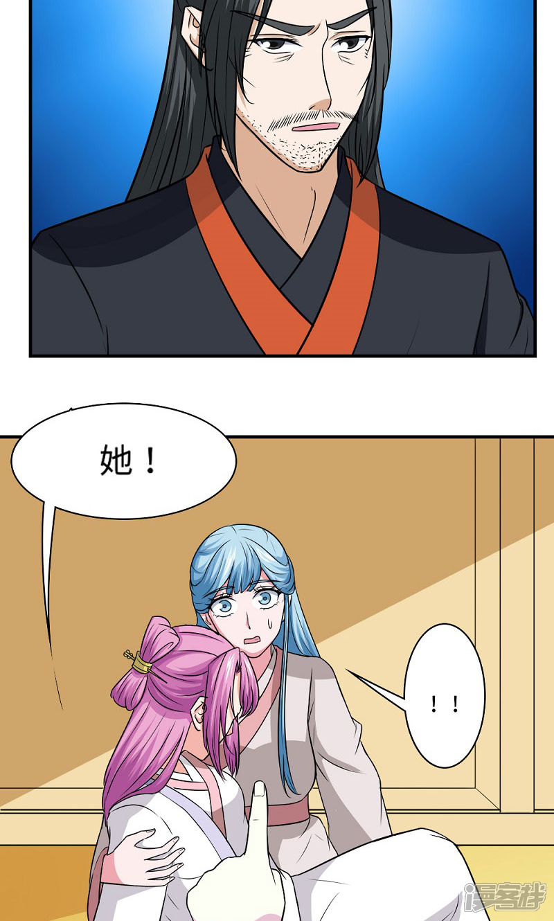 《溺宠逃妃》第128话 坦白从宽 第17页