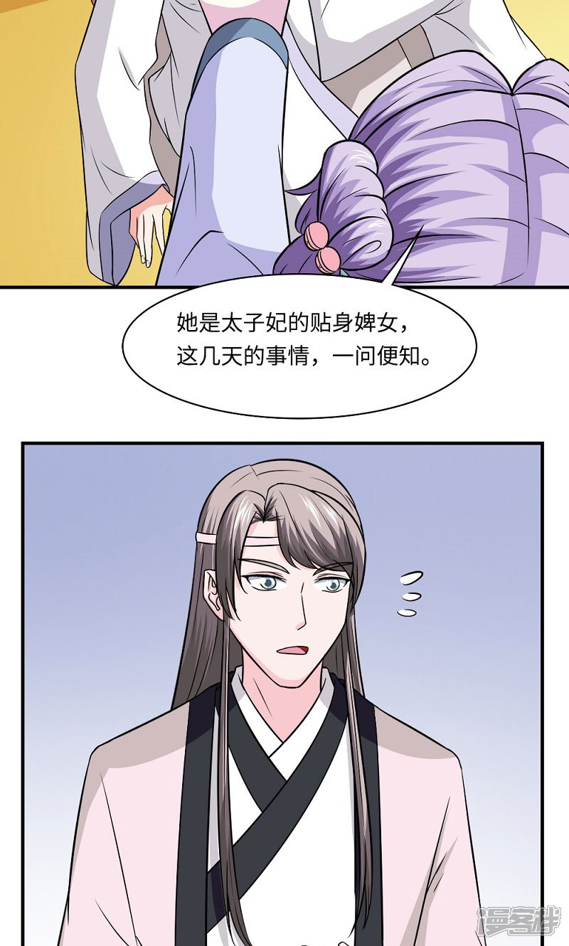 《溺宠逃妃》第128话 坦白从宽 第18页