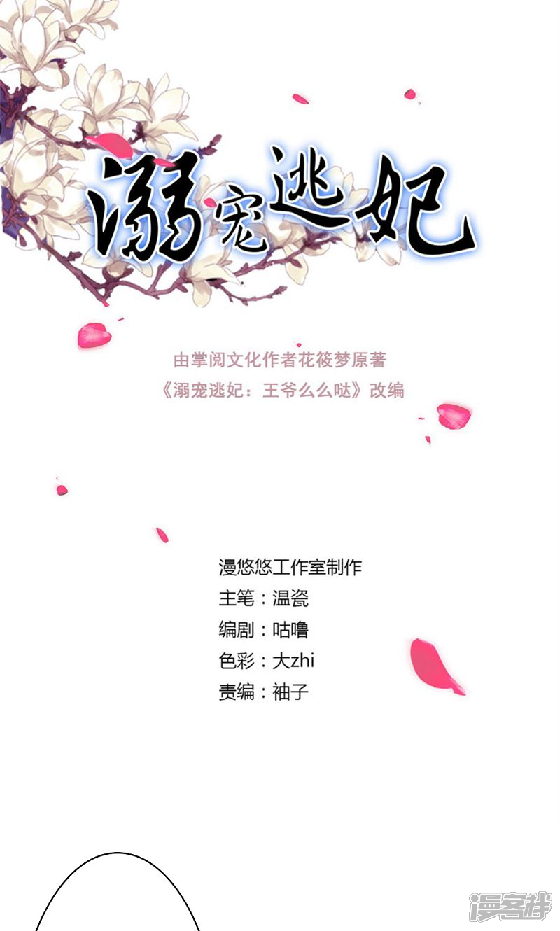 《溺宠逃妃》第128话 坦白从宽 第1页