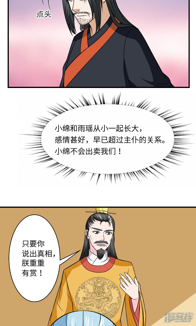 《溺宠逃妃》第128话 坦白从宽 第21页