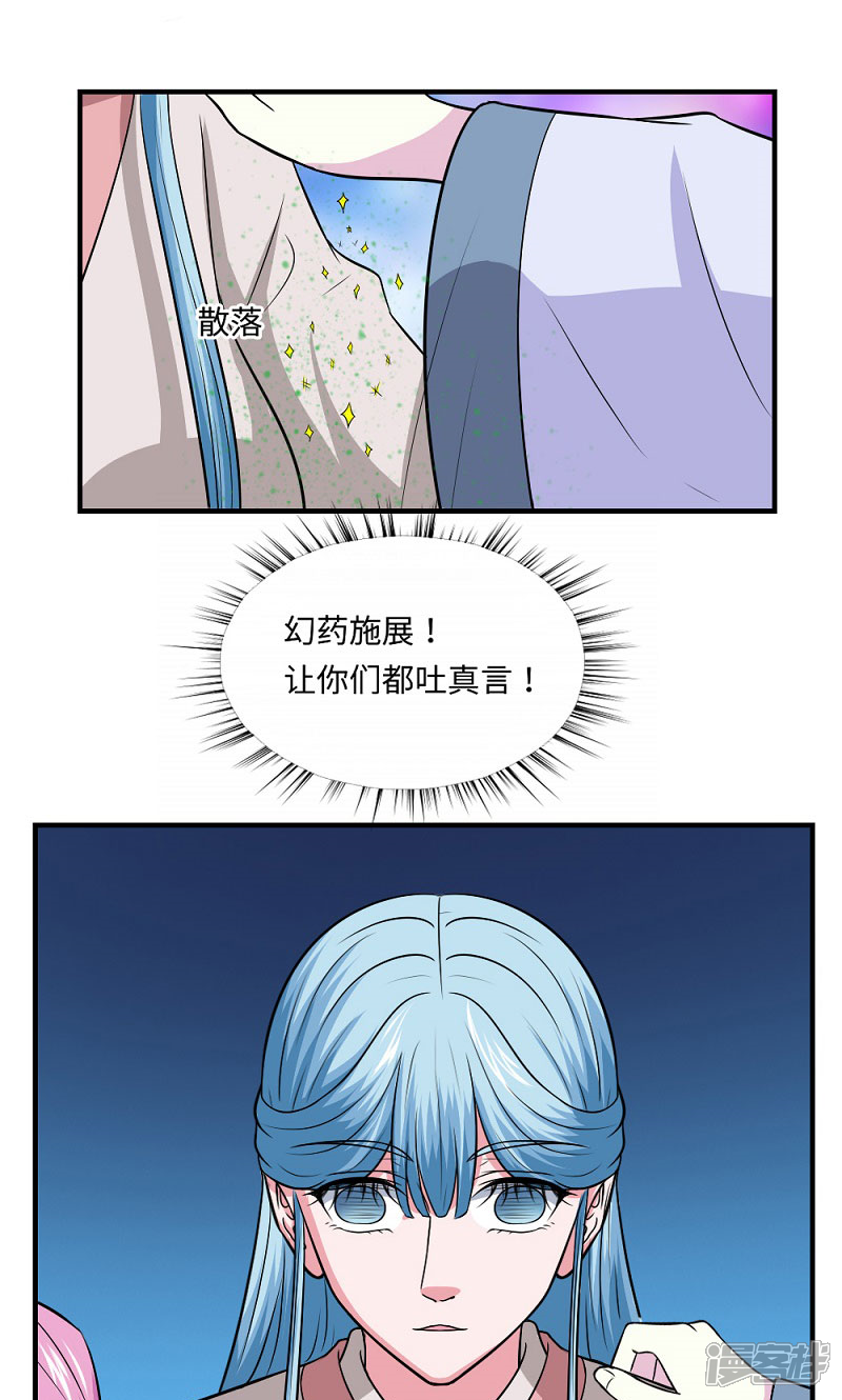 《溺宠逃妃》第128话 坦白从宽 第24页