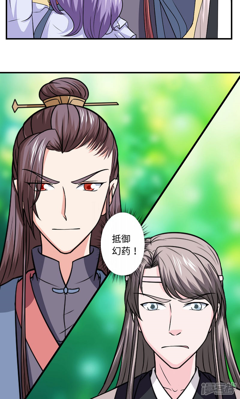 《溺宠逃妃》第128话 坦白从宽 第26页
