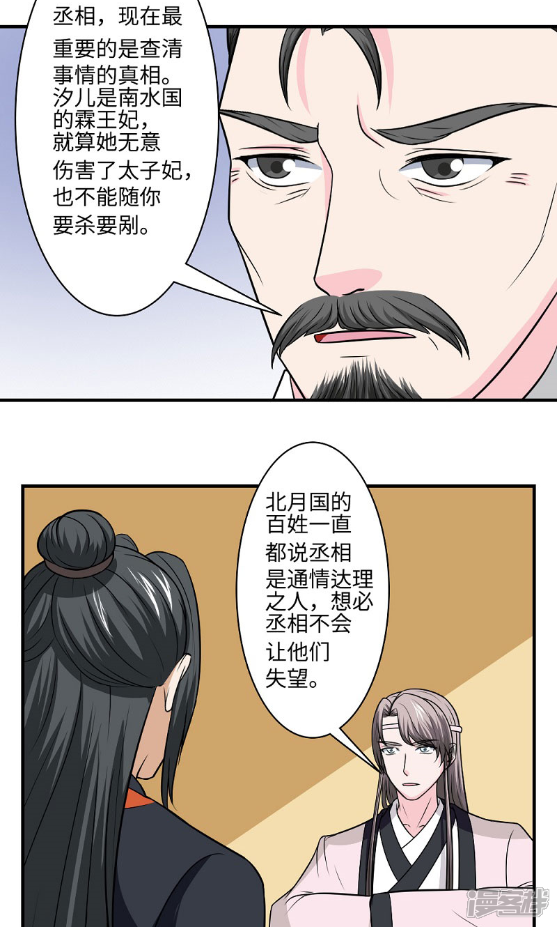 《溺宠逃妃》第128话 坦白从宽 第2页