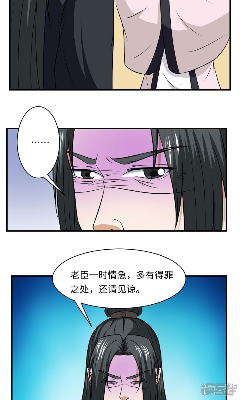 《溺宠逃妃》第128话 坦白从宽 第3页