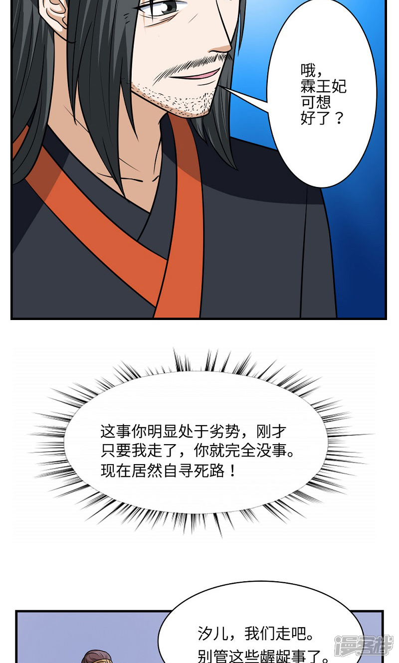 《溺宠逃妃》第128话 坦白从宽 第9页