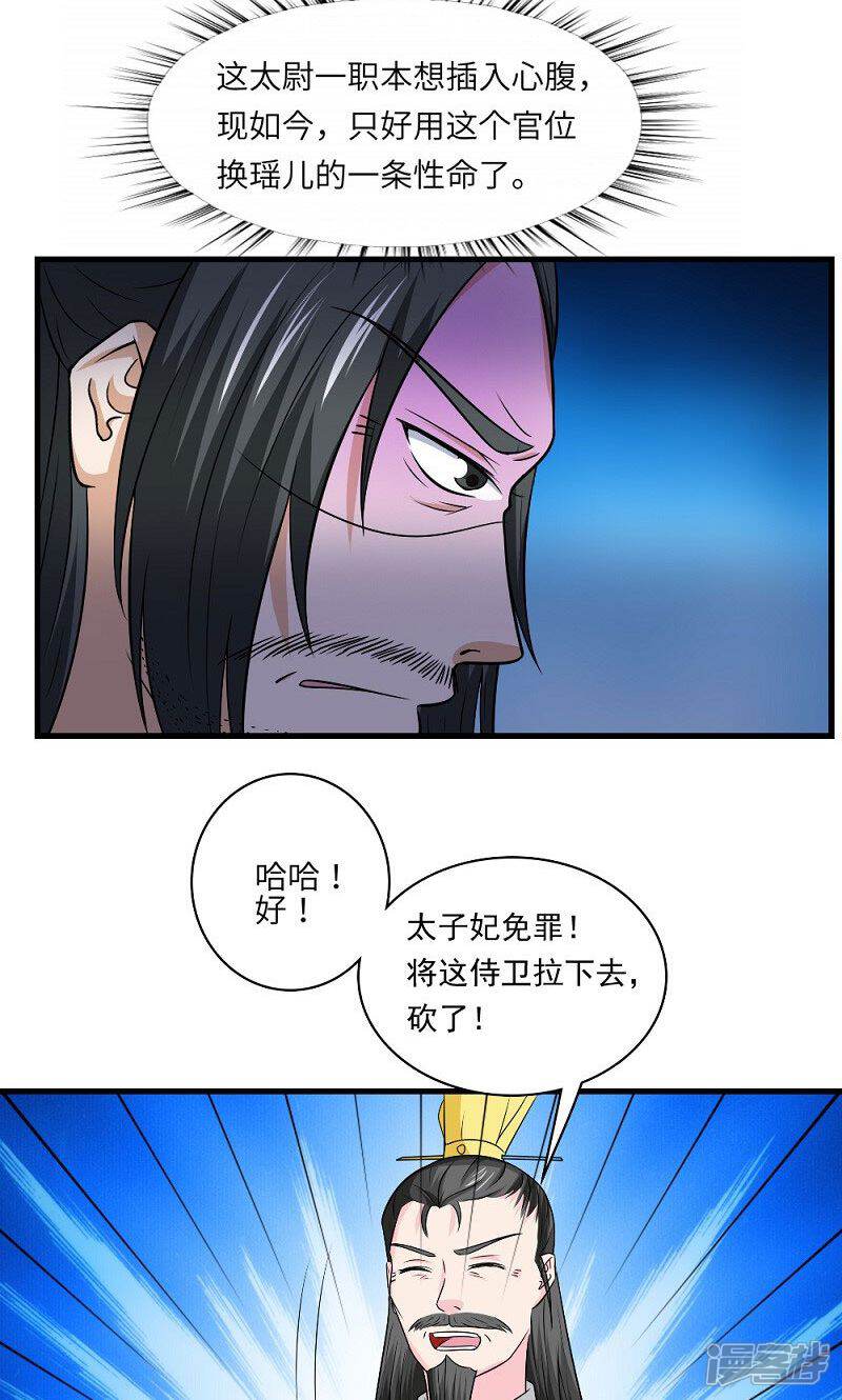 《溺宠逃妃》第130话 万事休 第10页