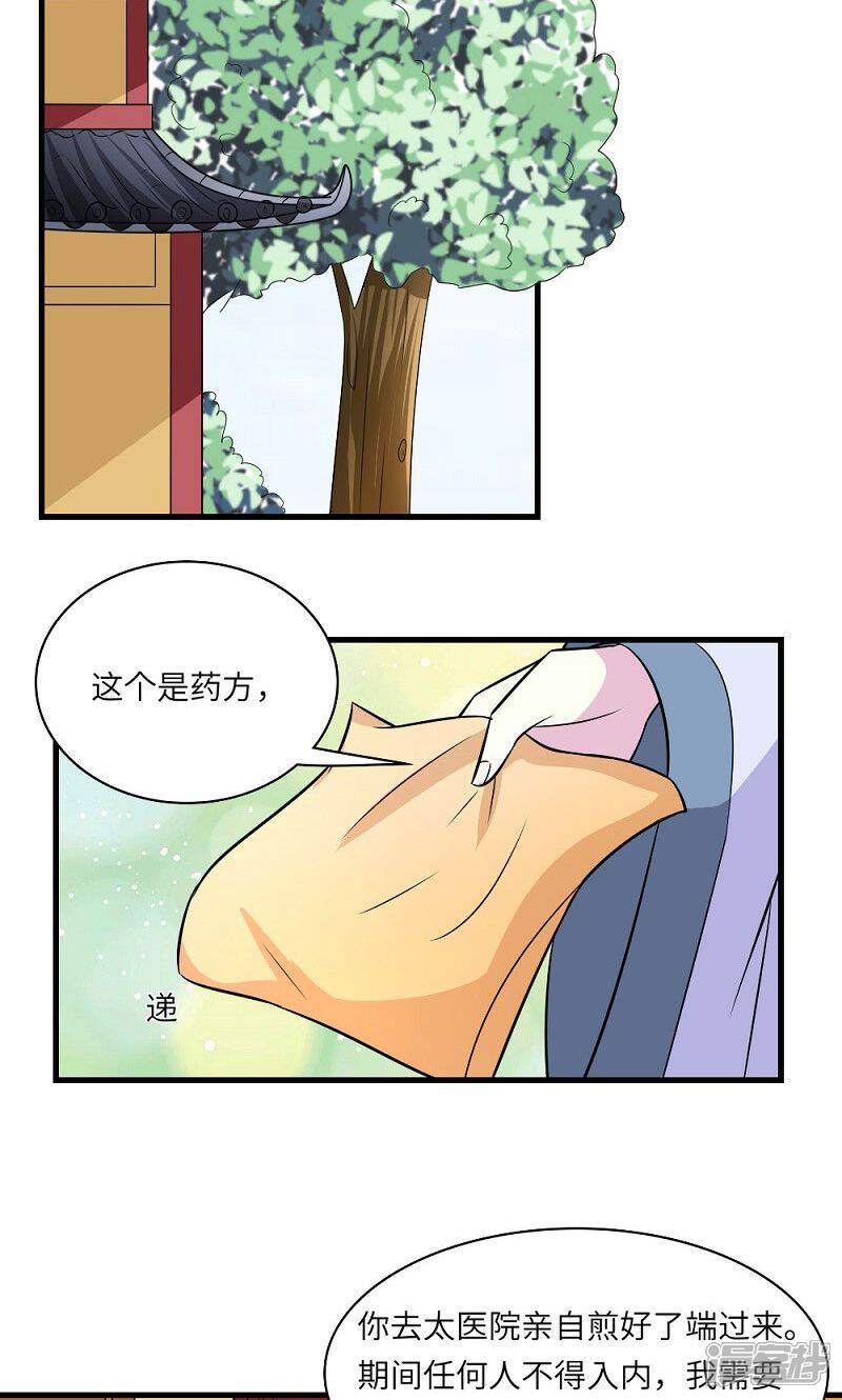 《溺宠逃妃》第130话 万事休 第12页