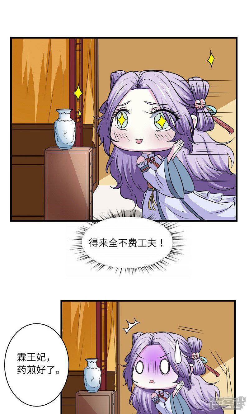 《溺宠逃妃》第130话 万事休 第18页