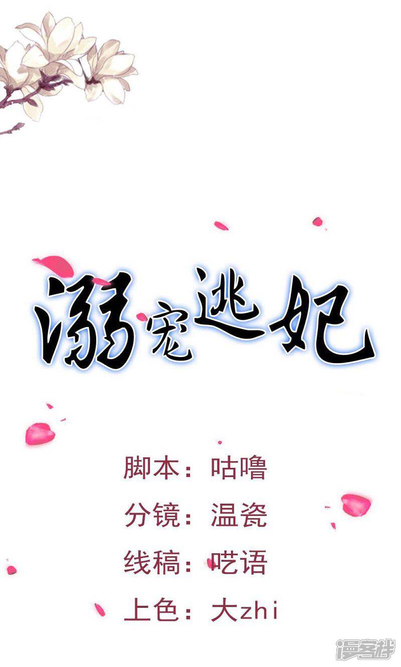 《溺宠逃妃》第130话 万事休 第1页