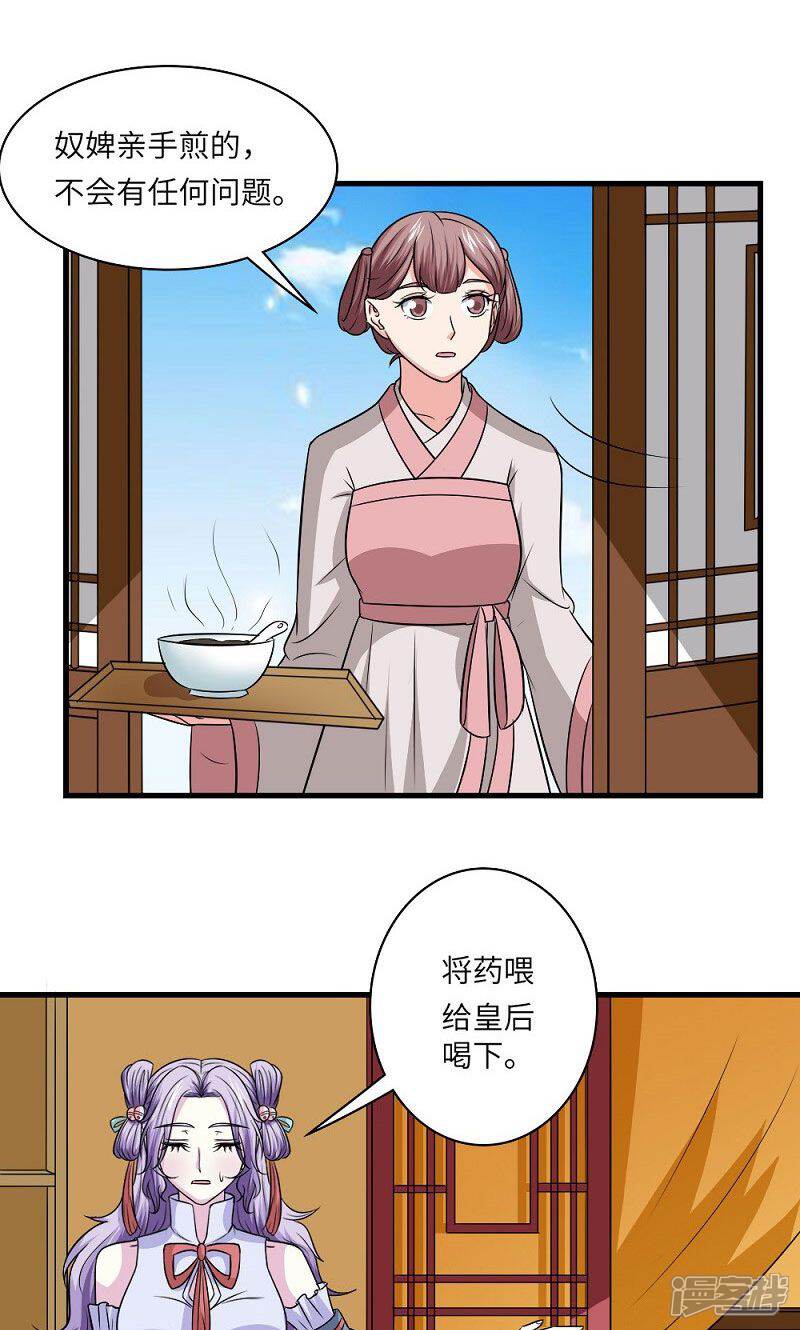 《溺宠逃妃》第130话 万事休 第20页