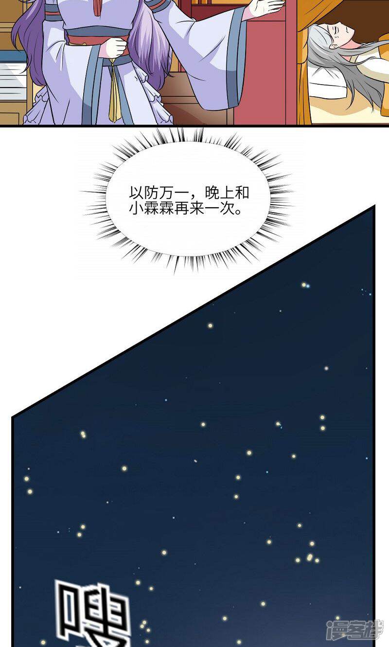 《溺宠逃妃》第130话 万事休 第21页