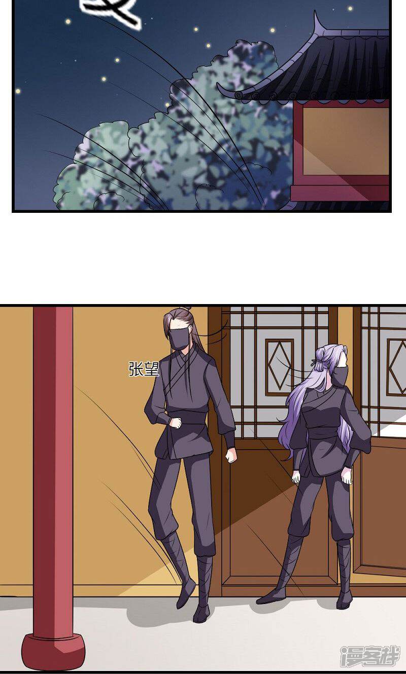 《溺宠逃妃》第130话 万事休 第22页