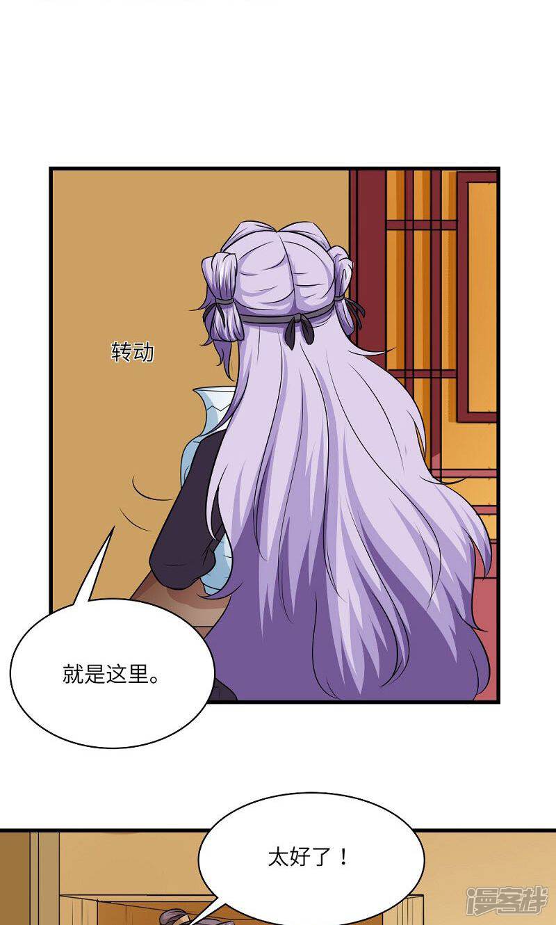 《溺宠逃妃》第130话 万事休 第23页