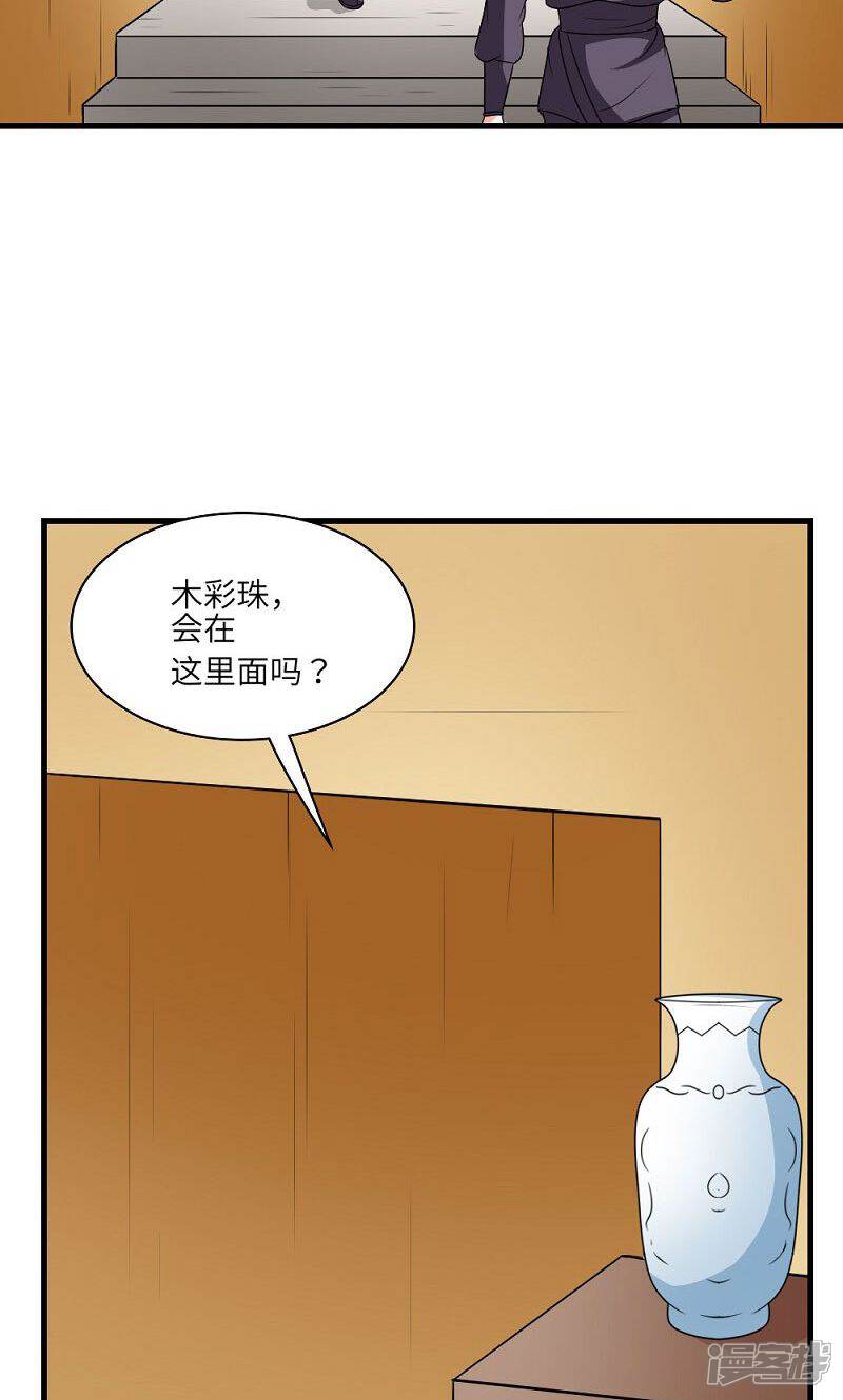 《溺宠逃妃》第130话 万事休 第25页