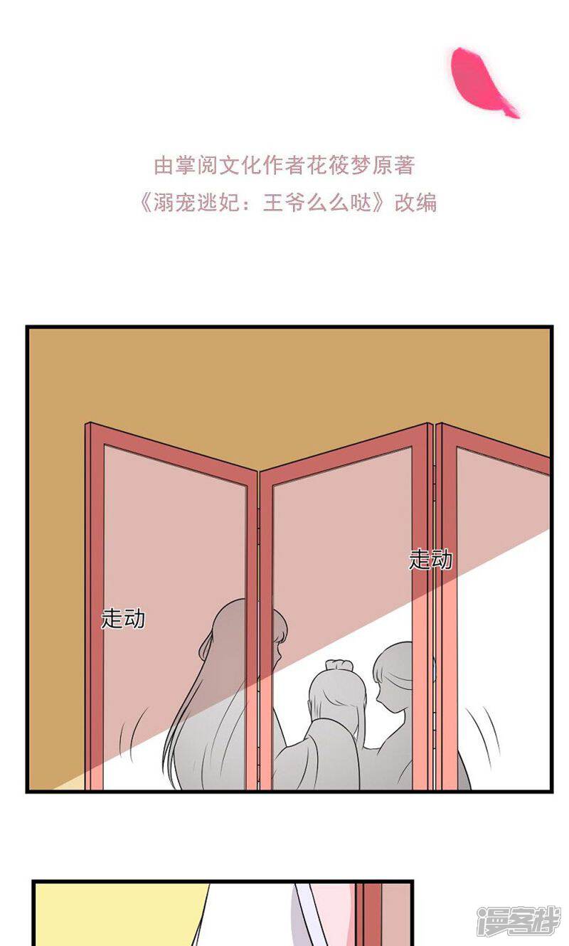 《溺宠逃妃》第130话 万事休 第2页
