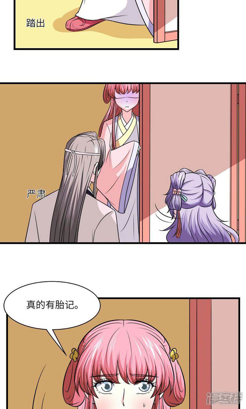 《溺宠逃妃》第130话 万事休 第3页