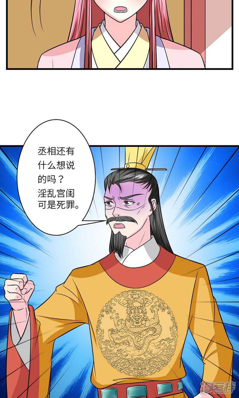 《溺宠逃妃》第130话 万事休 第4页