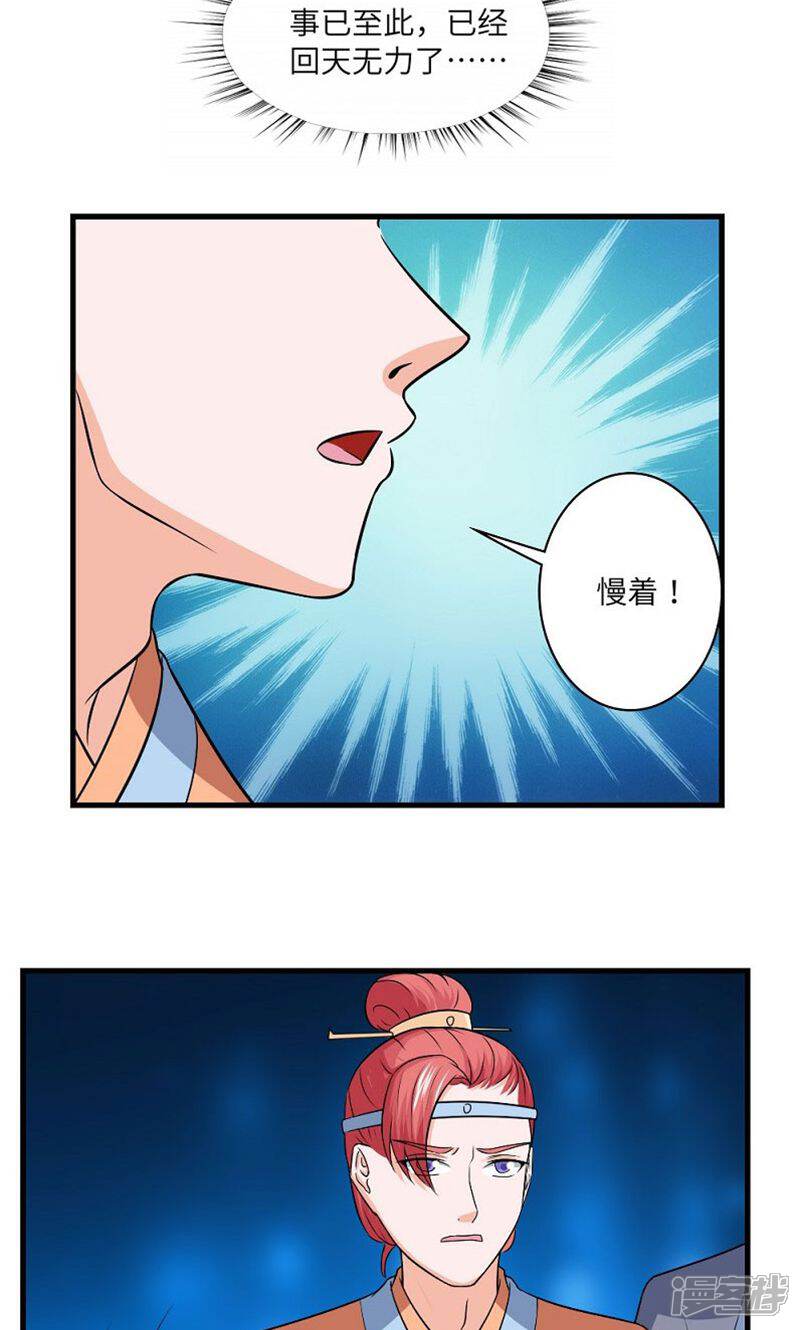 《溺宠逃妃》第130话 万事休 第6页