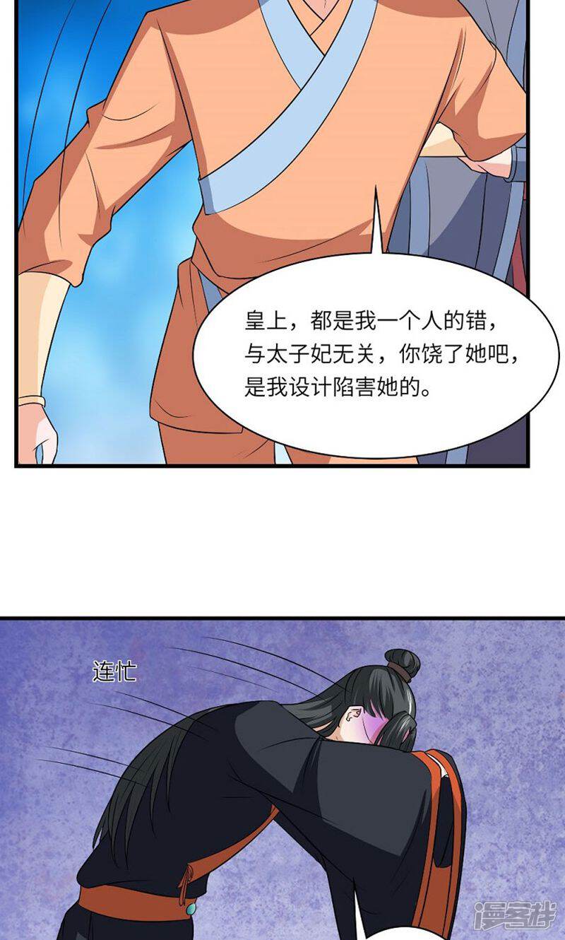 《溺宠逃妃》第130话 万事休 第7页