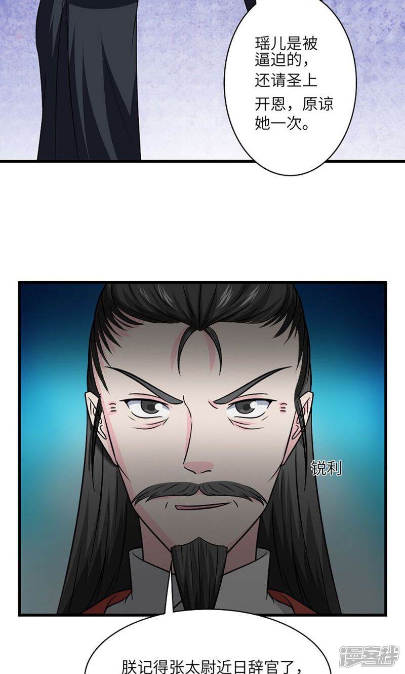 《溺宠逃妃》第130话 万事休 第8页
