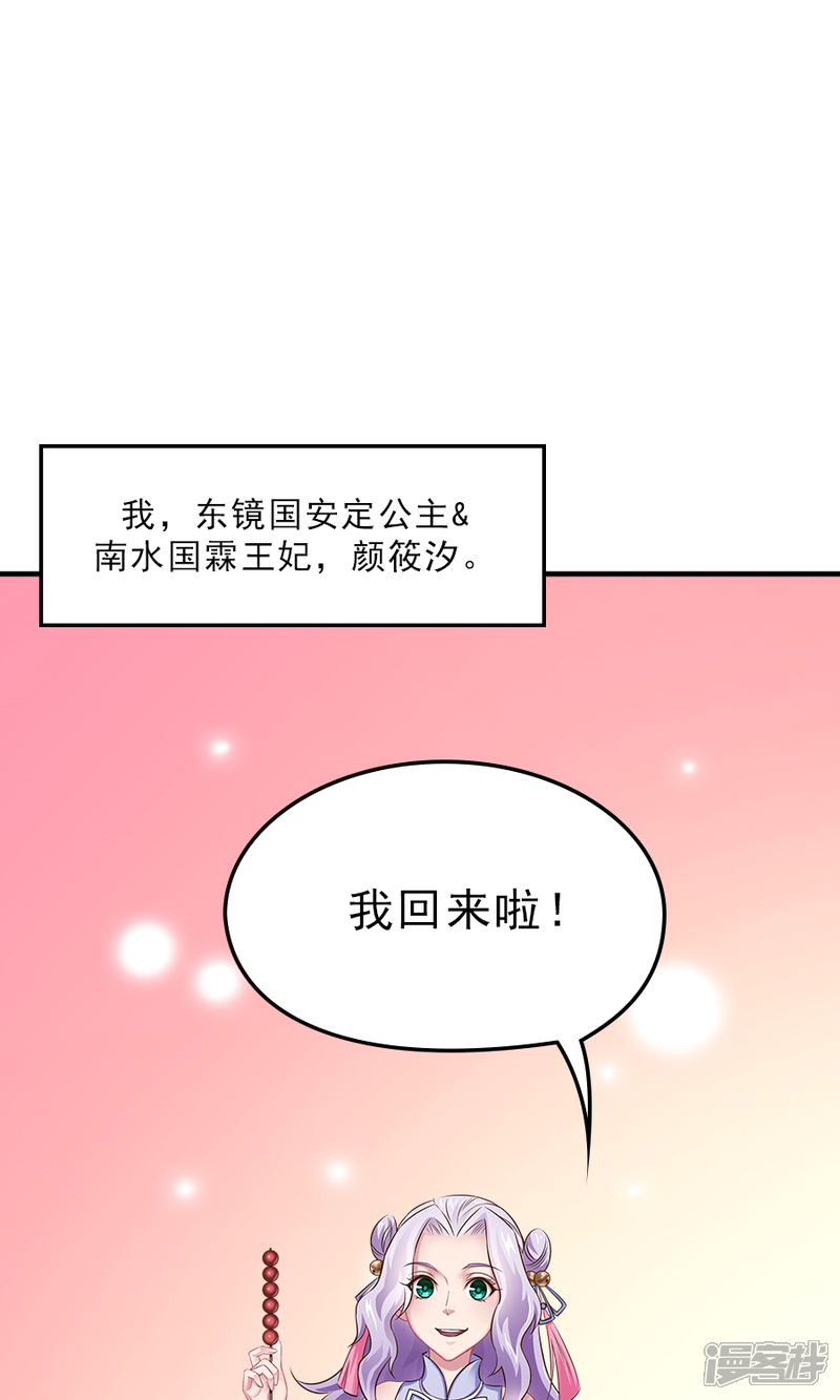 《溺宠逃妃》第131话 第二季预告 第1页