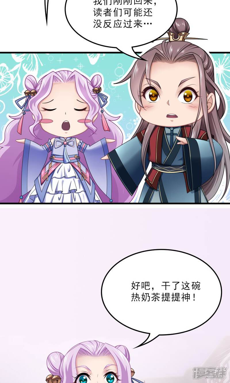 《溺宠逃妃》第131话 第二季预告 第3页