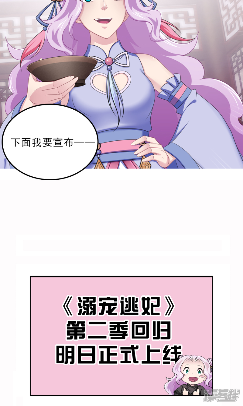 《溺宠逃妃》第131话 第二季预告 第4页
