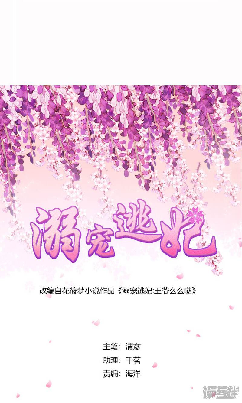 《溺宠逃妃》第131话 第二季预告 第5页