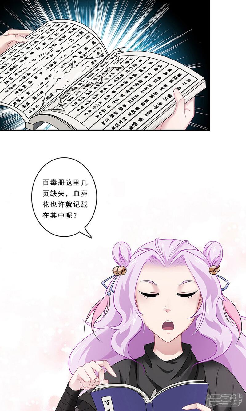 《溺宠逃妃》第133话 “满足”本王 第10页