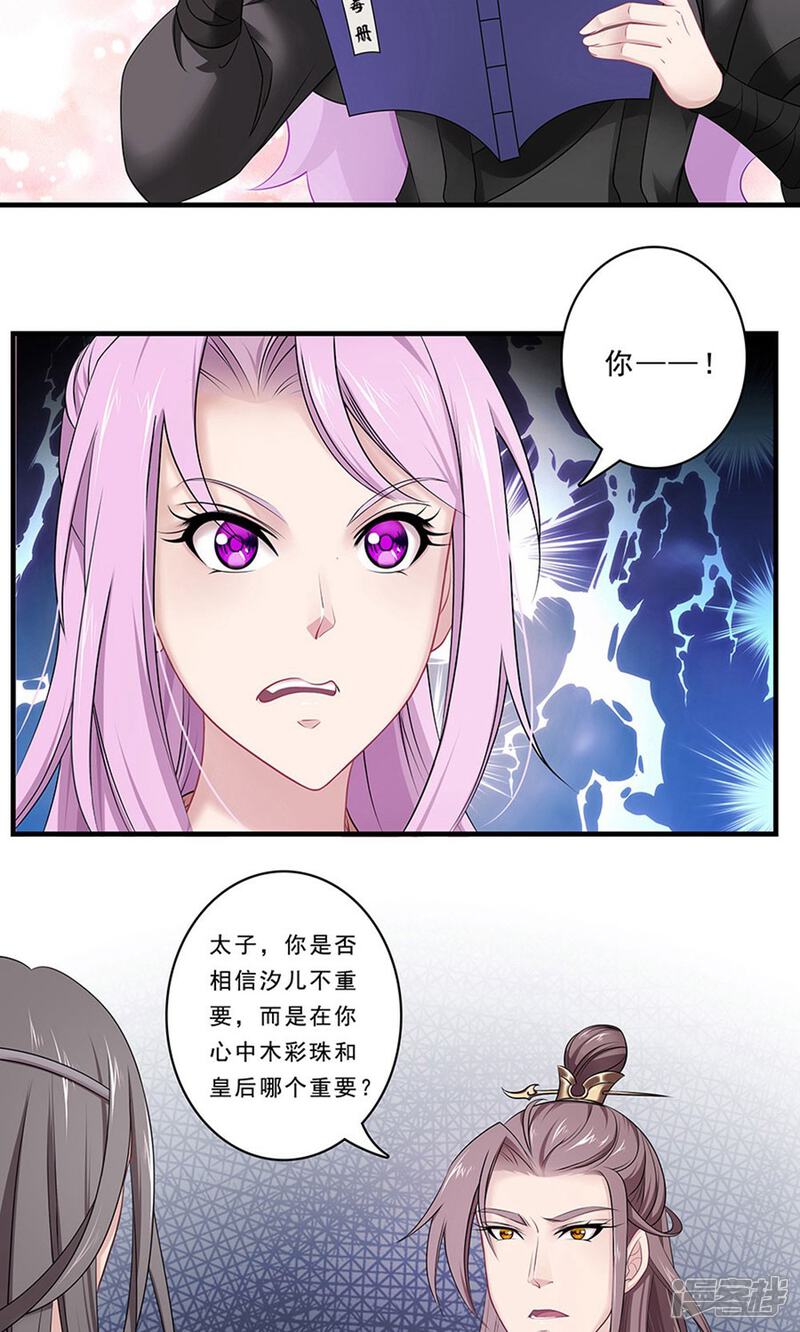 《溺宠逃妃》第133话 “满足”本王 第11页